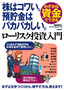 ［表紙］わずかな資金でできる　ローリスク投資入門