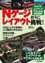 ［表紙］N<wbr>ゲージレイアウト作りに挑戦！　KATO<wbr>ユニトラックではじめる鉄道模型