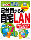 ［表紙］ぜったいデキます！<br>2<wbr>台目からの自宅<wbr>LAN