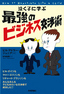 ［表紙］泣く子に学ぶ　最強のビジネス交渉術