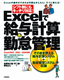 ［表紙］シフト制にもキッチリ対応！　Excel<wbr>で給与計算＆<wbr>勤怠管理