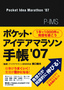 ［表紙］1<wbr>年で<wbr>1000<wbr>件の発想を書こう<br>ポケット・<wbr>アイデアマラソン手帳<wbr