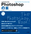 ［表紙］これからはじめる<wbr>Photoshop<wbr>の本