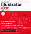 ［表紙］これからはじめる<wbr>Illustrator<wbr>の本