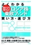 ［表紙］よくわかる　初めてでも安心！　『ロシア株・<wbr>東欧ファンド』<wbr>買い方・<wbr>選び方