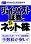 ［表紙］ジョインベスト証券ではじめるネット株