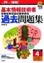 ［表紙］平成<wbr>19<wbr>年度 春期　基本情報技術者 パーフェクトラーニング過去問題集
