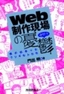 ［表紙］Web<wbr>制作現場の憂鬱<br><span clas