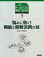 ［表紙］新しい<wbr>Excel<wbr>関数の教科書<wbr>3 悩みに効く！機能と関数活用の技