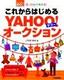 ［表紙］ぜったいデキます！これからはじめるヤフーオークション