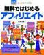 ［表紙］ぜったいデキます！<br>無料ではじめる　アフィリエイト