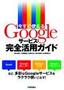 ［表紙］今すぐ使える　Google<wbr>サービス活用ガイド