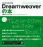 ［表紙］これからはじめる　Dreamweaver<wbr>の本