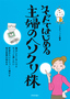 ［表紙］ネットではじめる　主婦のヘソクリ株