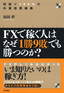 ［表紙］ＦＸで稼ぐ人はなぜ<wbr>「1<wbr>勝<wbr>9<wbr>敗」<wbr>でも勝つのか？<br><span clas