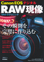 ［表紙］Canon EOS デジタル RAW<wbr>現像　ウルトラテクニック