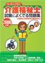 ［表紙］2008<wbr>年版　らくらく突破　介護福祉士 試験によくでる問題集