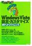 ［表紙］Windows Vista　設定・<wbr>カスタマイズ　ポケットリファレンス