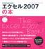 ［表紙］これからはじめるエクセル<wbr>2007<wbr>の本