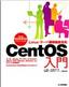 ［表紙］CentOS<wbr>入門<br><span clas