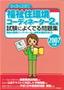 ［表紙］2007<wbr>年版　らくらく突破　福祉住環境コーディネーター<wbr>2<wbr>級 試験によくでる問題集