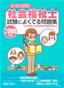 ［表紙］2008<wbr>年版　らくらく突破　社会福祉士 試験によくでる問題集