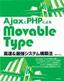 ［表紙］Ajax<wbr>と<wbr>PHP<wbr>による　Movable Type<wbr>高速＆<wbr>最強システム構築法