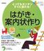 ［表紙］とってもカンタン すぐに送れる！　はがき・<wbr>案内状作り