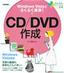 ［表紙］Windows Vista<wbr>でらくらく保存　CD<wbr>／<wbr>DVD<wbr>作成