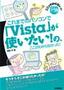 ［表紙］これまでのパソコンで<wbr>「Vista」<wbr>が使いたい！ の、ここがわからなかった！