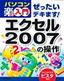 ［表紙］ぜったいデキます！<br>エクセル<wbr>2007<wbr>の操作