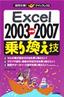 ［表紙］疑問氷解！クイックレス<wbr>Q Excel 2003 ⇔ 2007 乗り換え技