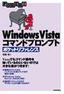 ［表紙］Windows Vista コマンドプロンプト ポケットリファレンス