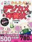 ［表紙］キレイ！楽しい！　かんたんデジカメ年賀状　2008<wbr>年版