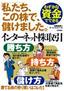 ［表紙］わずかな資金でできる　インターネット株取引　勝ち方・<wbr>持ち方・<wbr>儲け方