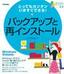 ［表紙］とってもカンタン いますぐできる！ バックアップと再インストール Windows Vista<wbr>対応