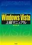 ［表紙］Windows Vista　上級マニュアル