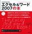 ［表紙］これからはじめるエクセル＆<wbr>ワード 2007<wbr>の本