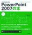 ［表紙］これからはじめる<wbr>PowerPoint 2007<wbr>の本