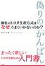 ［表紙］御社のトヨタ生産方式はなぜ、うまくいかないのか？<br><span clas