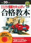 ［表紙］平成<wbr>20<wbr>年度 テクニカルエンジニア 情報セキュリティ 合格教本