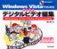 ［表紙］Windows Vista<wbr>ではじめるかんたんデジタルビデオ編集