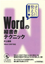 ［表紙］すぐに使える！<br>Word<wbr>の縦書きテクニック