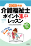 ［表紙］介護福祉士ポイント集中レッスン