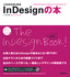 ［表紙］これからはじめる<wbr>InDesign<wbr>の本