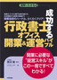 ［表紙］成功する<wbr>「行政書士オフィス」<wbr>開業＆<wbr>運営バイブル