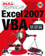 ［表紙］かんたんプログラミング<br>Excel 2007 VBA 基礎編