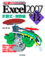 ［表紙］Excel2007<wbr>の技　計算式・<wbr>関数編