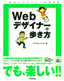 ［表紙］Web<wbr>デザイナーの歩き方