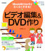 ［表紙］かんたんパソコン生活<br>ビデオ編集＆<wbr>DVD<wbr>作り